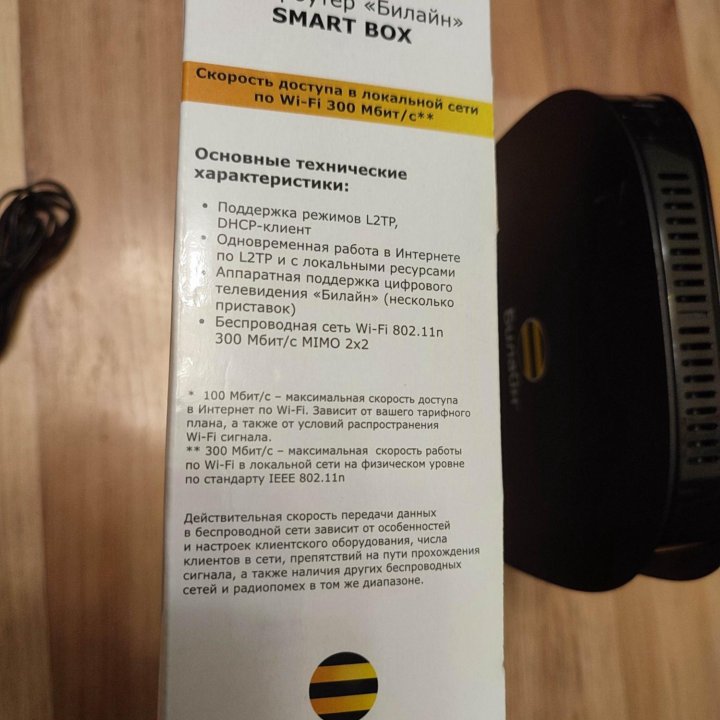 Роутер Билайн smart box