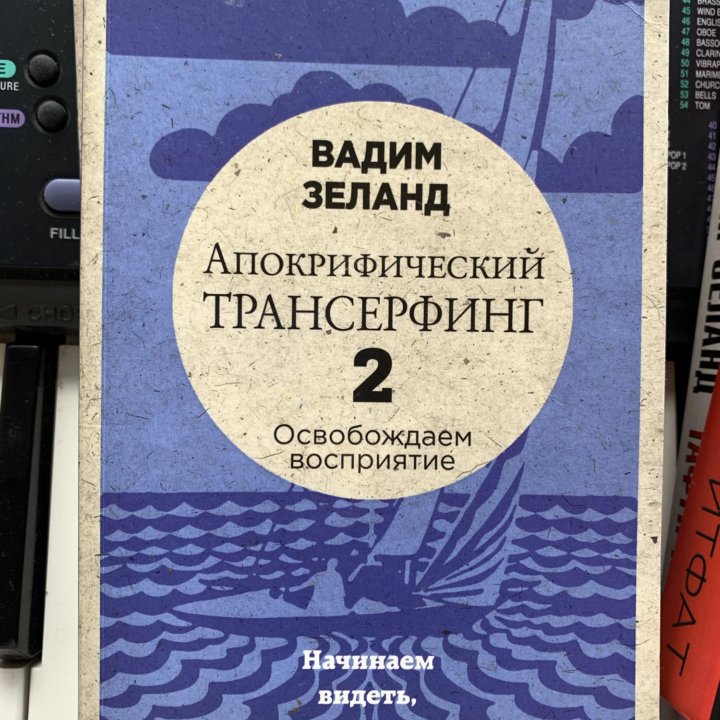 Вадим Зеланд, Виктор Пелевин