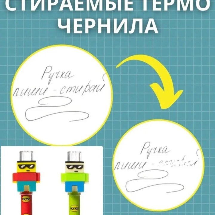 Набор ручек Пиши-стирай