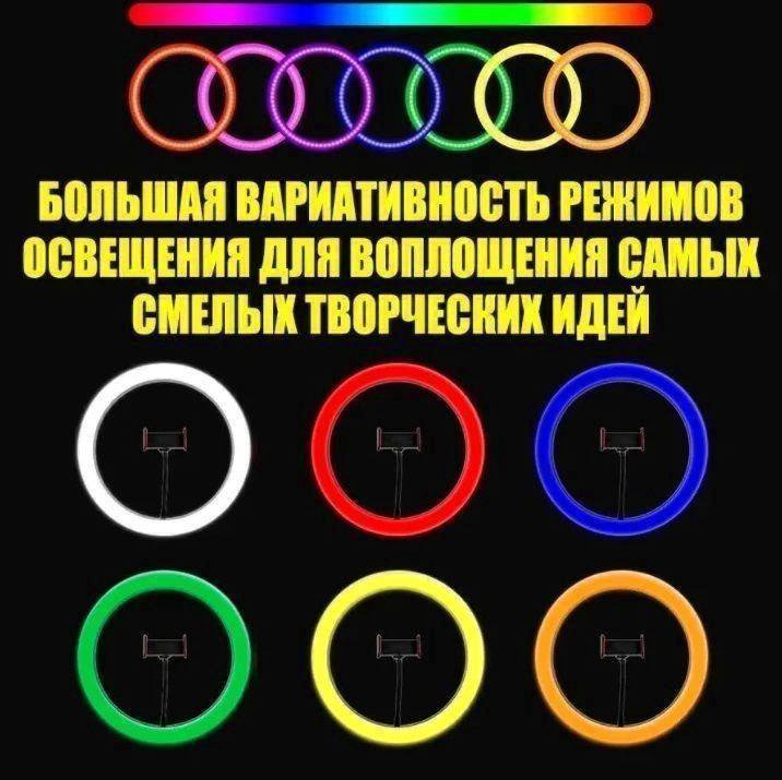 Кольцевая лампа RGB 26 см