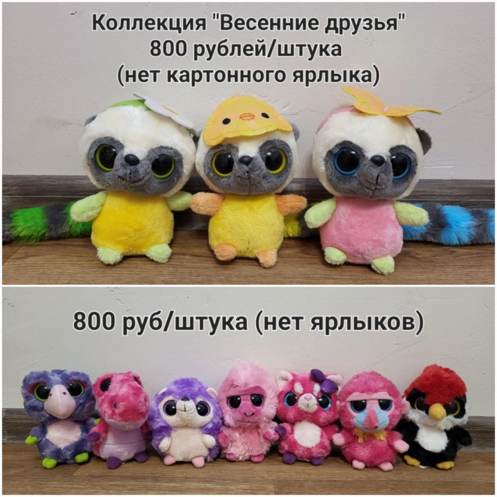 YooHoo & Friends (Юху и его друзья), глазастики