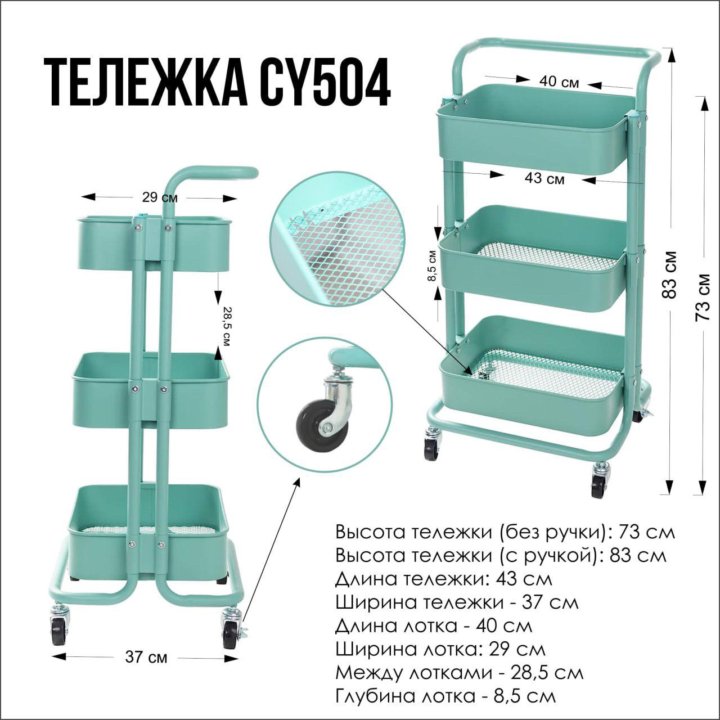 Тележка косметологическая металлическая