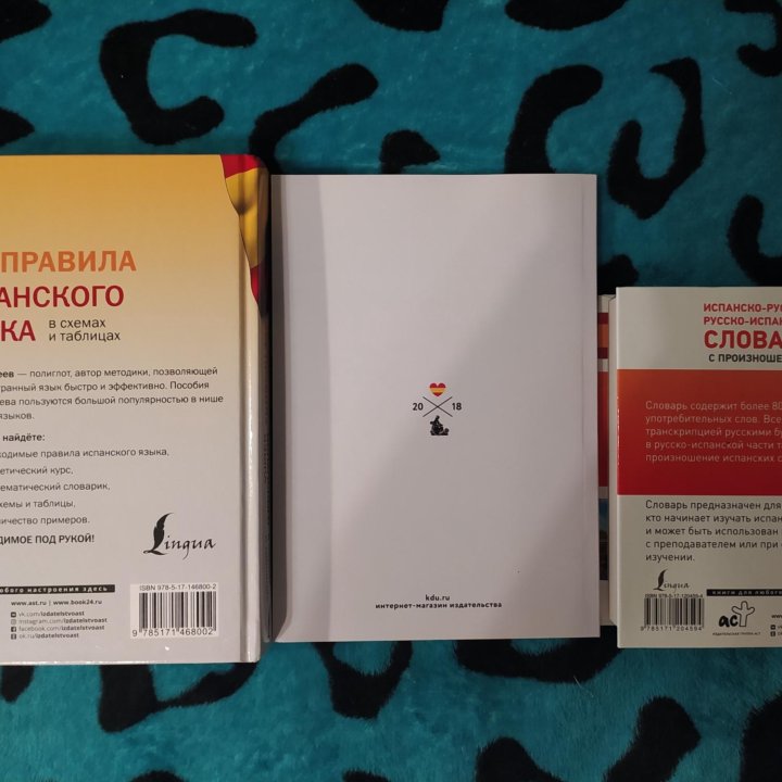 Книги по испанскому языку ПАКЕТОМ (3 шт.), НОВЫЕ!