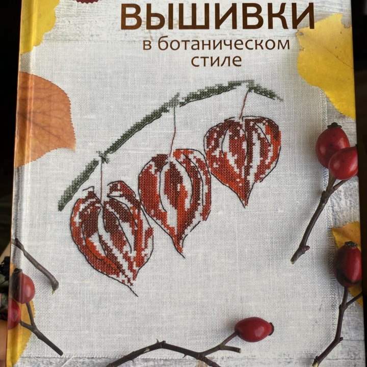 Книга по вышивке крестом