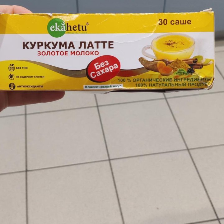 Куркума латте