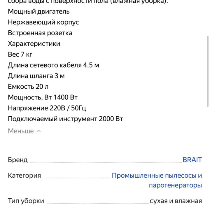 Новый Пылесос строительный Брайт BVC- 20-1400