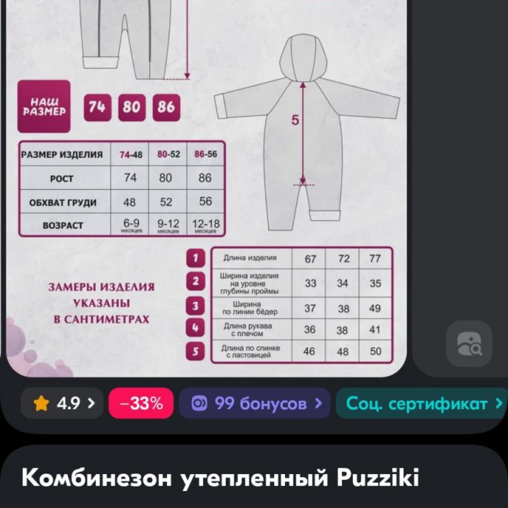 Комбинезон утеплённый Puzziki 74р-р