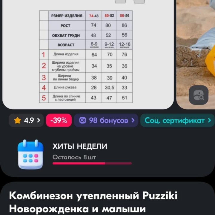 Комбинезон демисезонный Puzziki 80 р-р