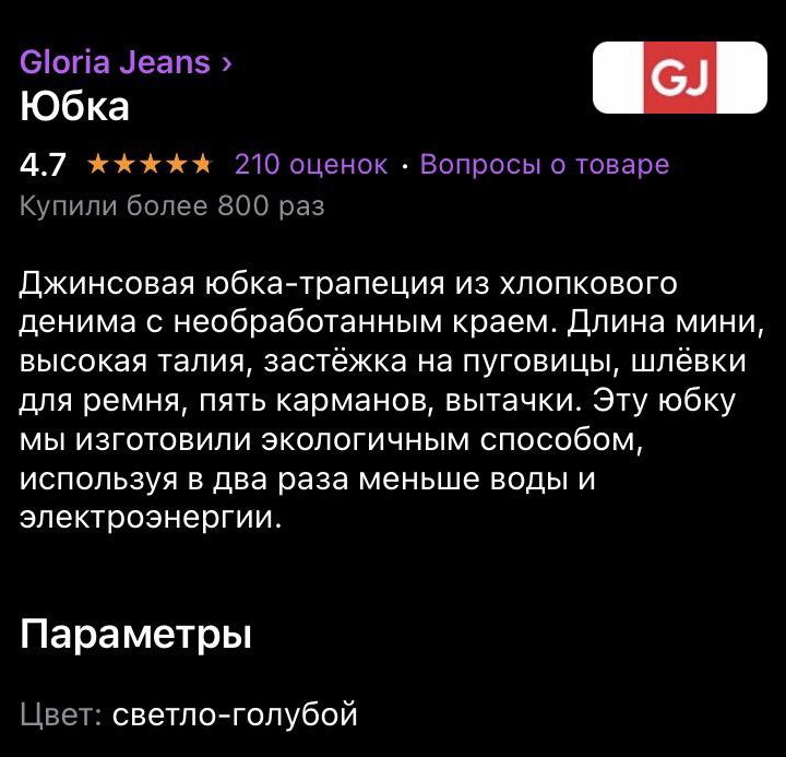 Юбка Gloria jeans, 48