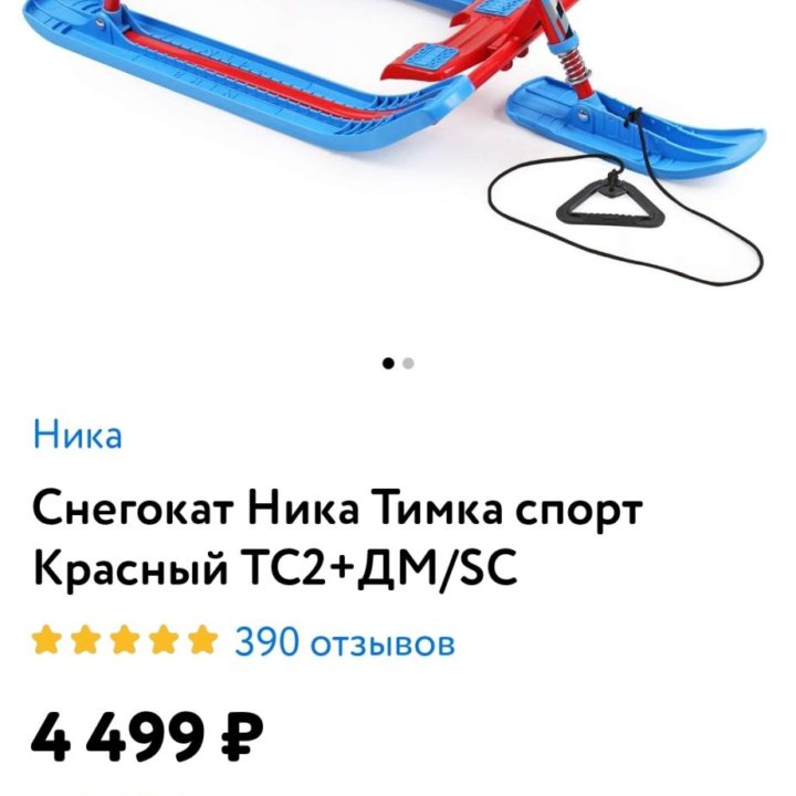 Снегокат