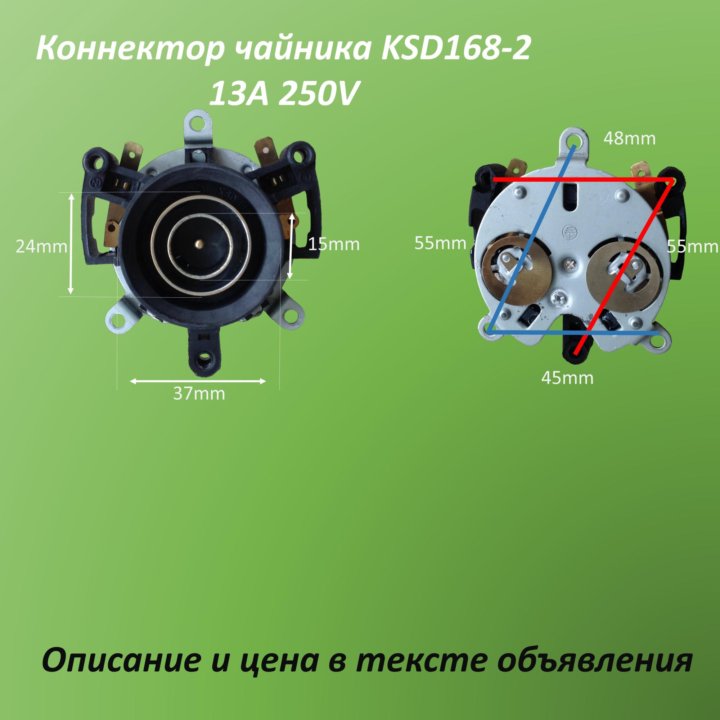 Контактная группа чайника KSD-168-2