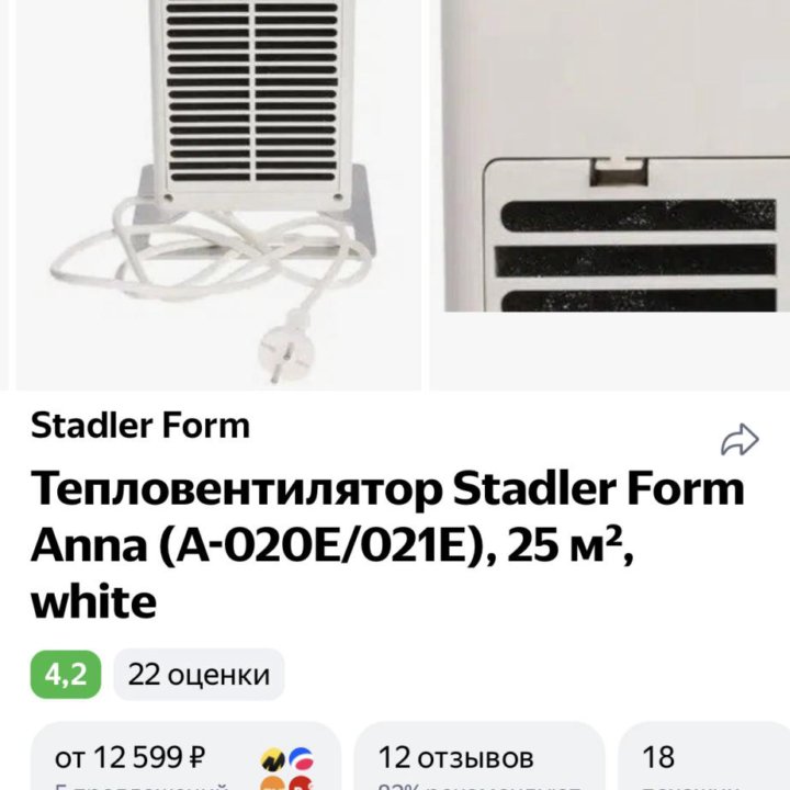 Обогреватель stadler form