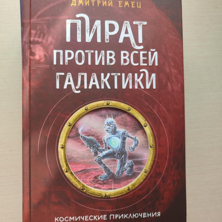 Коллекция книг Дмитрий Емец