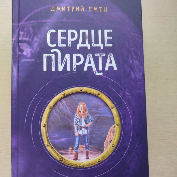 Коллекция книг Дмитрий Емец