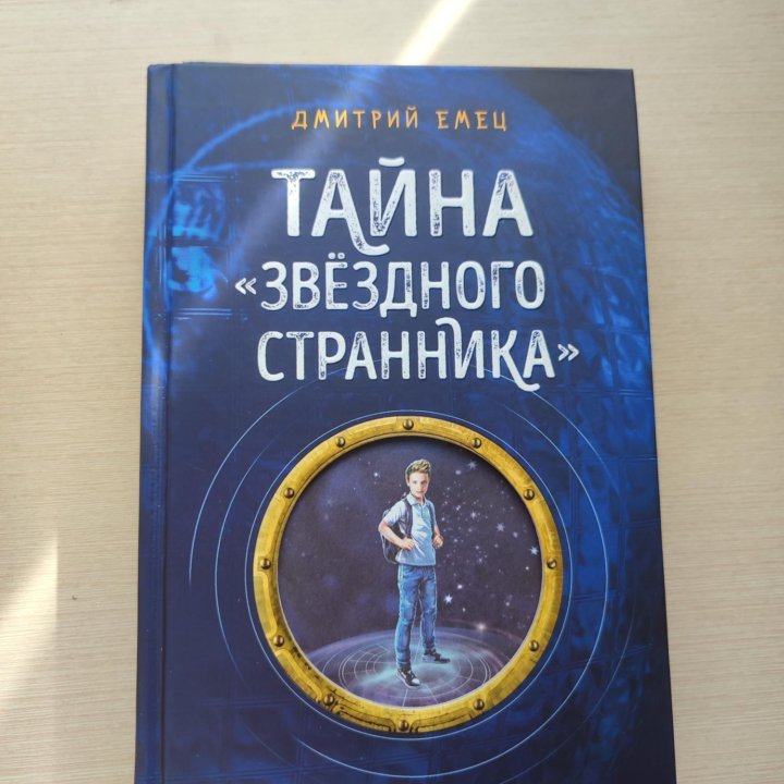 Коллекция книг Дмитрий Емец