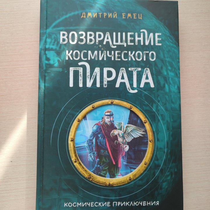 Коллекция книг Дмитрий Емец