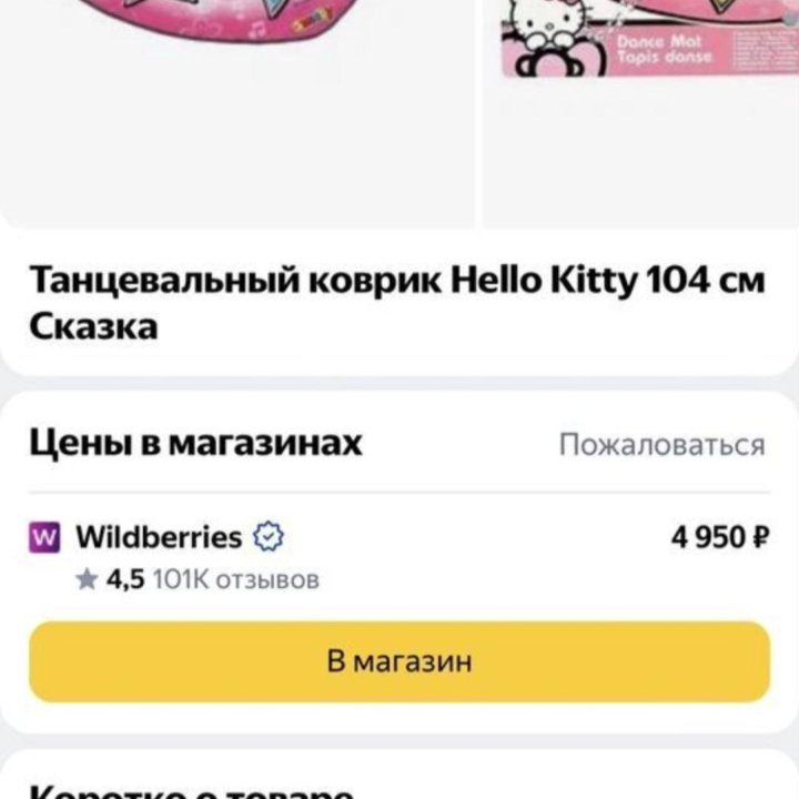 Танцевальный коврик Hello Kitty