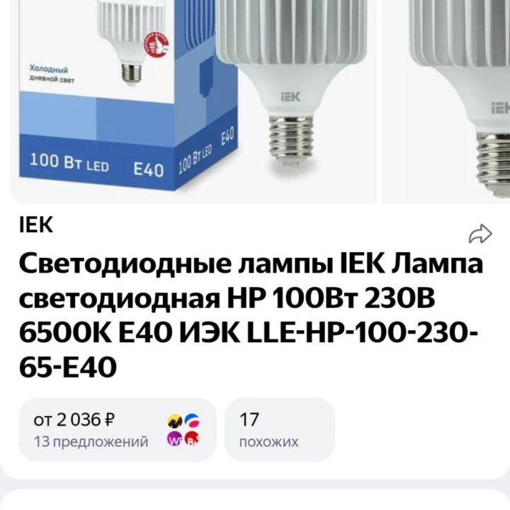 Лампа светодиодная E40 100Вт