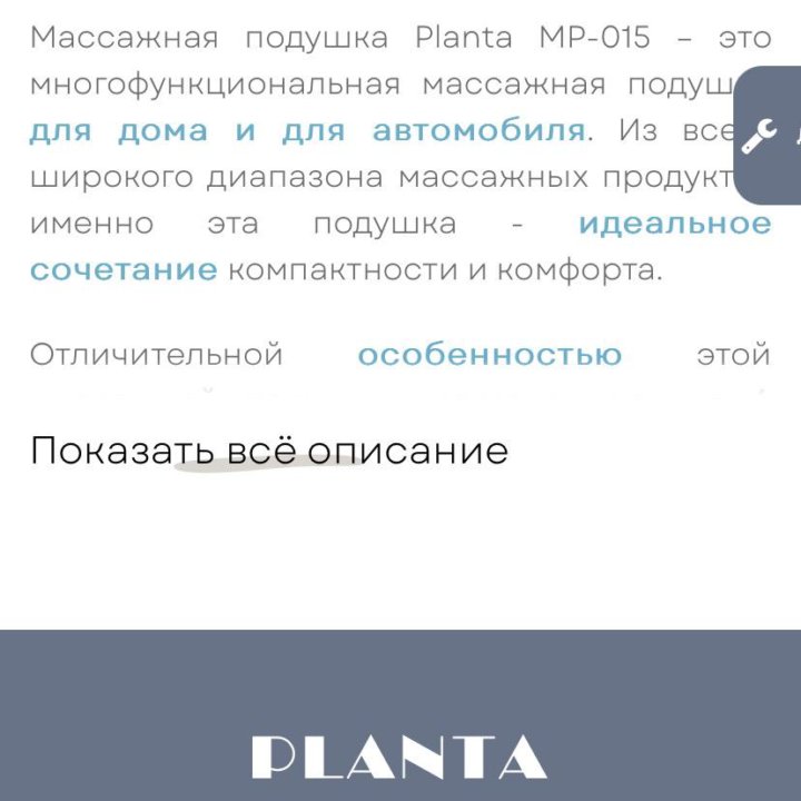 Массажная подушка Planta МР-015