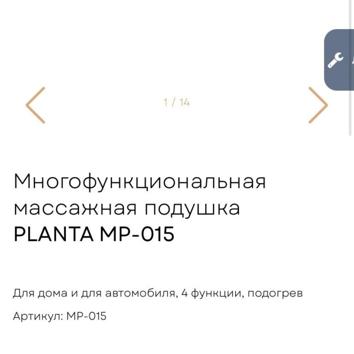 Массажная подушка Planta МР-015