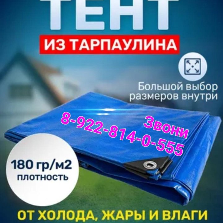 Тенты разные