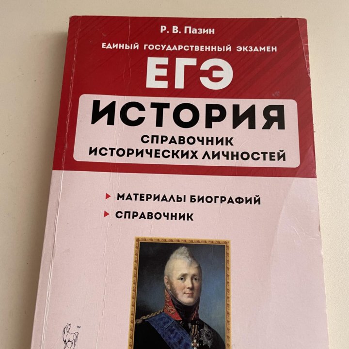 ЕГЭ история