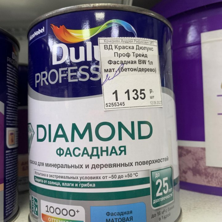 Краска фасадная Дулюкс DULUX DIAMOND 1л