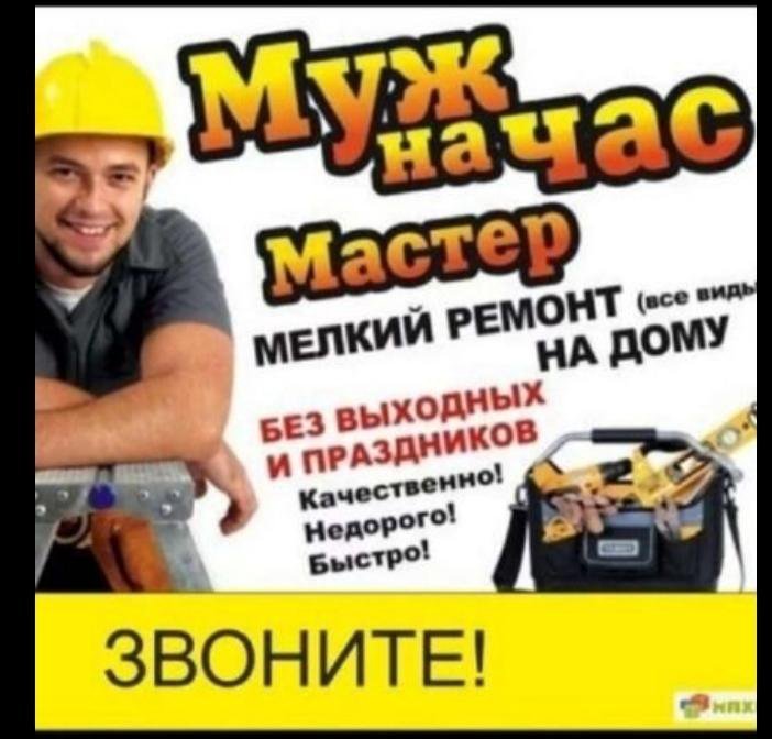 Мастер на час