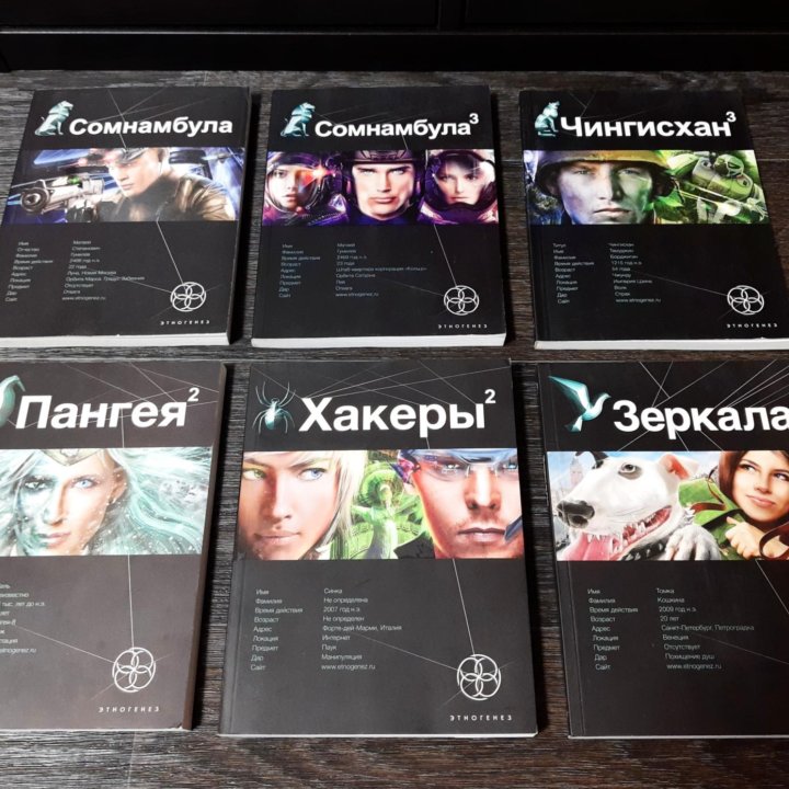 Книги серии Этногенез, фантастика (НОВЫЕ)