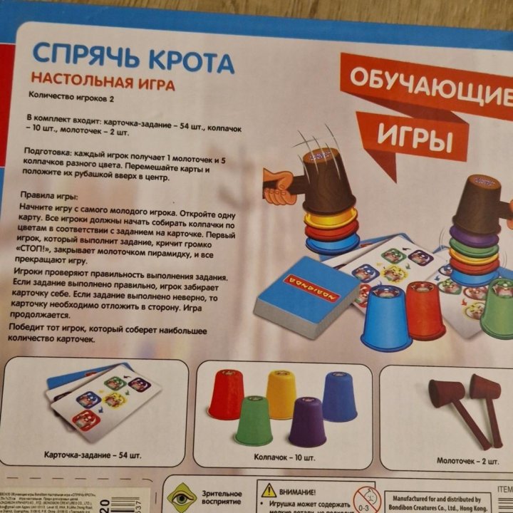 Настольная игра Спрячь крота