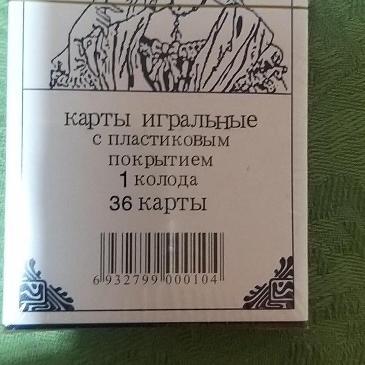 Игральные карты