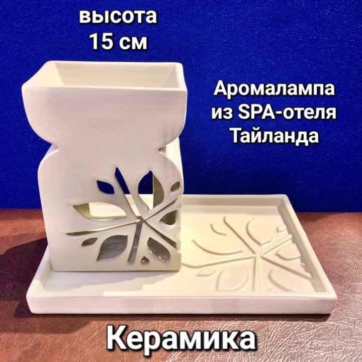 Аромалампа с подставкой из Тайланда