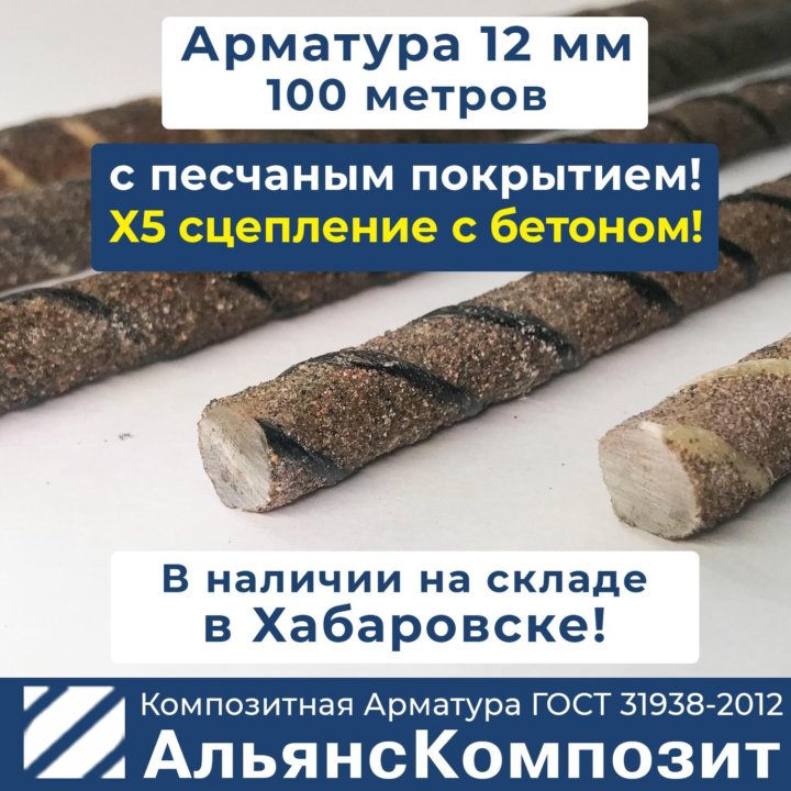 12 мм Арматура ГОСТ Стеклопластиковая