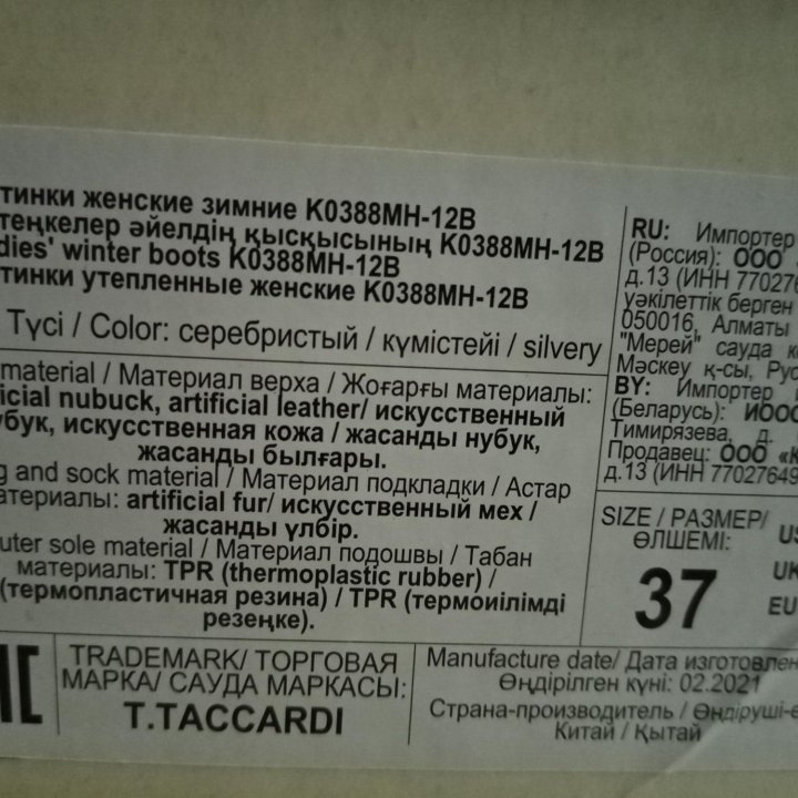 Сапоги зимние, р. 37 Т.Тaccardi