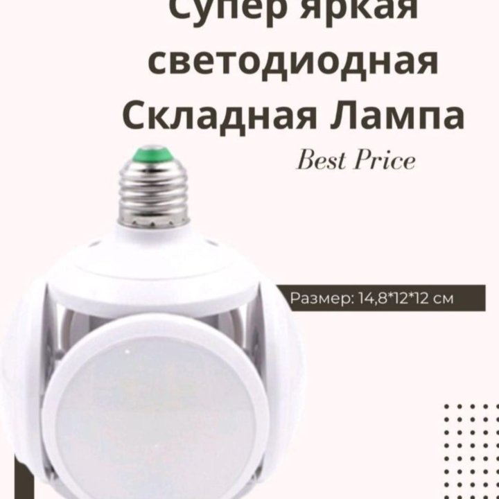 Led лампа светодиодная складная