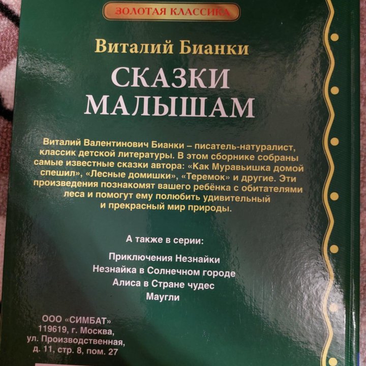 Виталий Бианки 