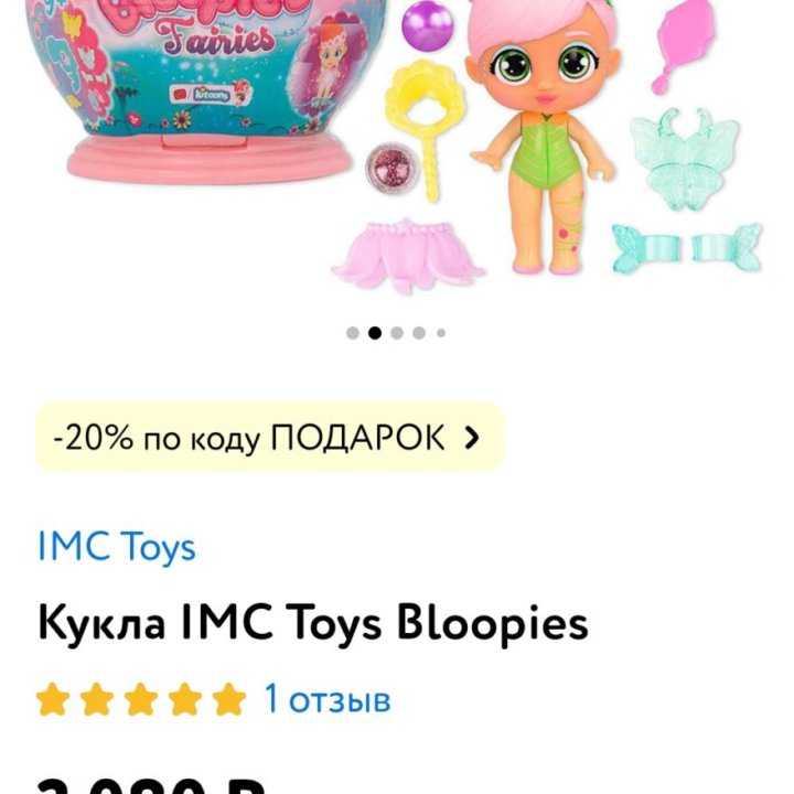 Кукла IMC Toys Bloopies Fairies Феечки. оригинал