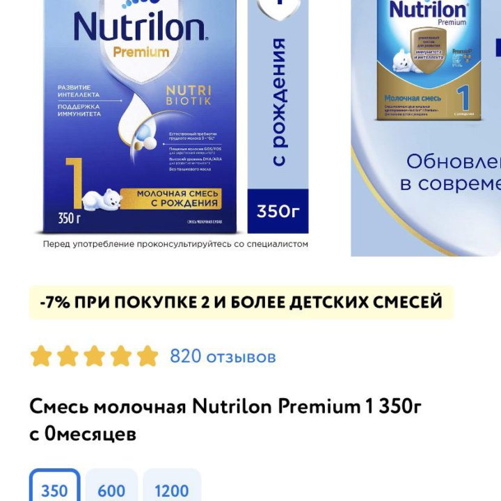 Смесь молочная Nutrilon Premium 1 350 г с Омесяцев