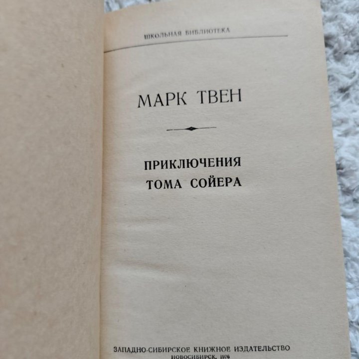 Книга СССР Марк Твен 