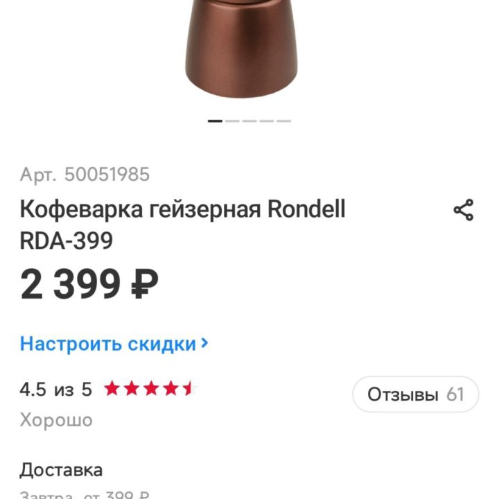 Кофеварка гейзерная Rondell RDA-399