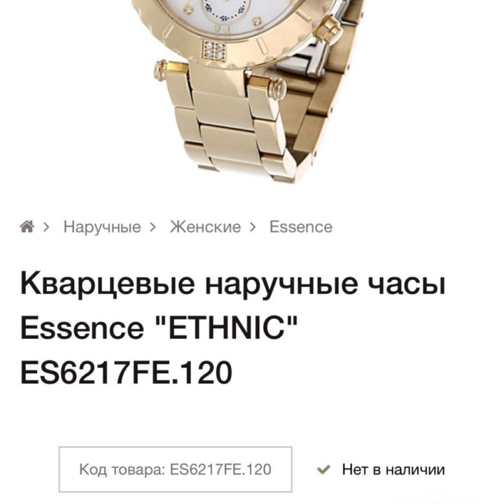 Часы женские essence