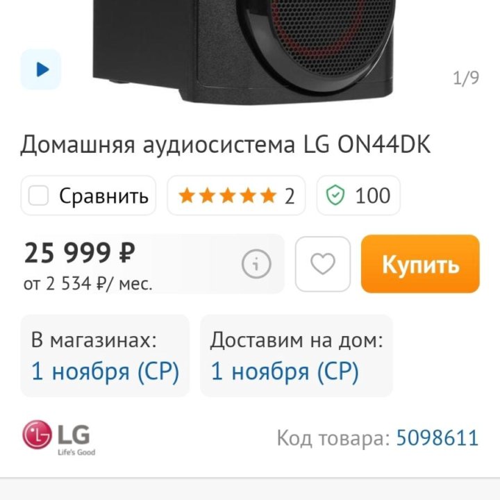 Музыкальный центр LG с караоке