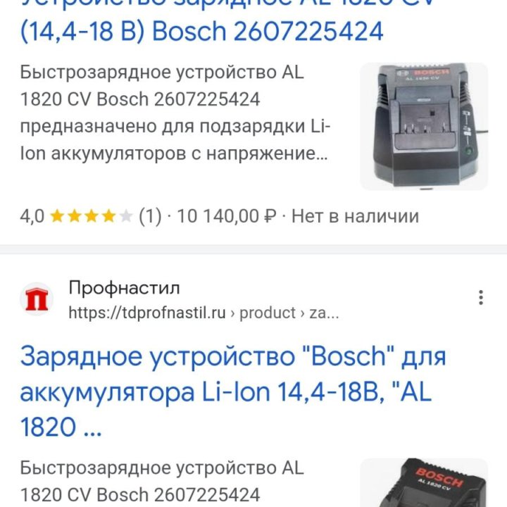 Зарядное устройство BOSCH AL 1820 CV