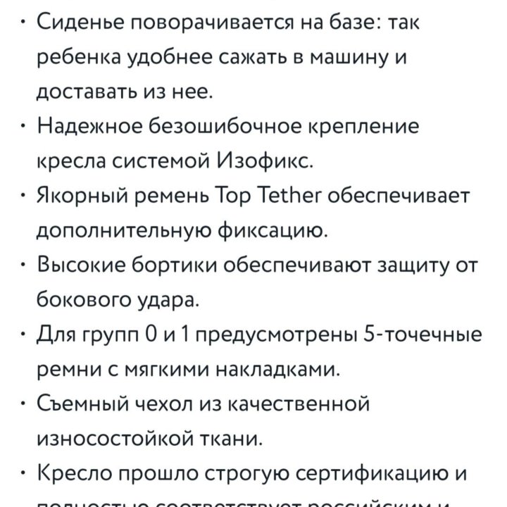 Бронь 4 дня Автокресло с 0 до 36 кг с поворота.