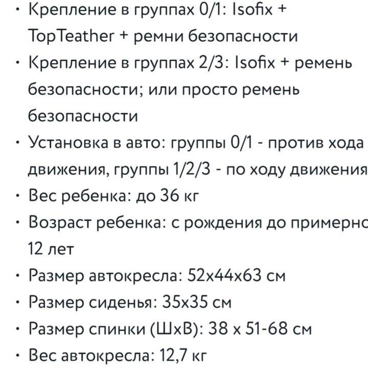 Бронь 4 дня Автокресло с 0 до 36 кг с поворота.