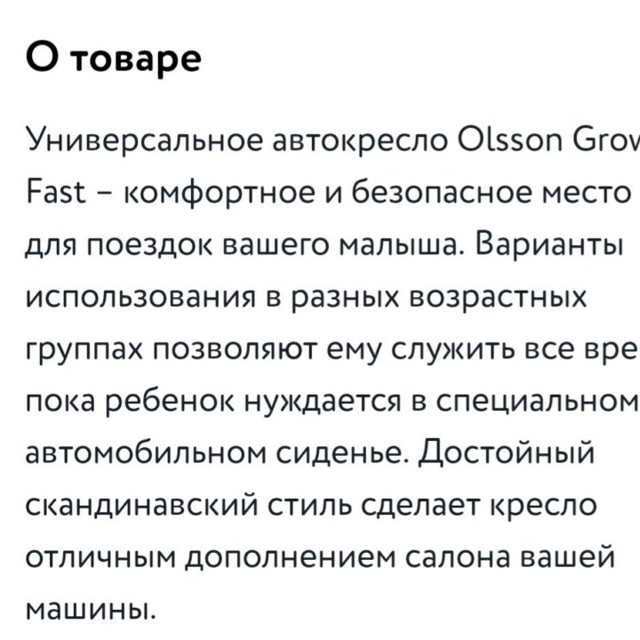 Бронь 4 дня Автокресло с 0 до 36 кг с поворота.