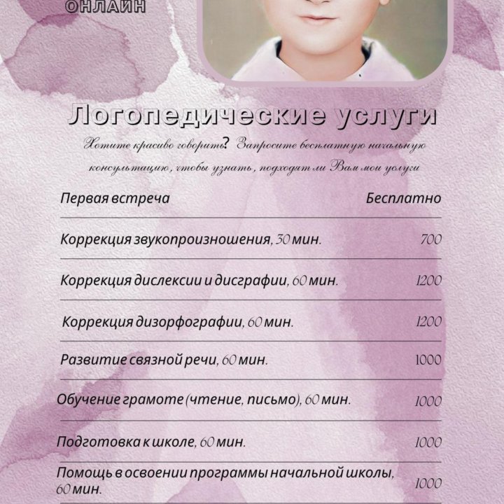 Логопед онлайн