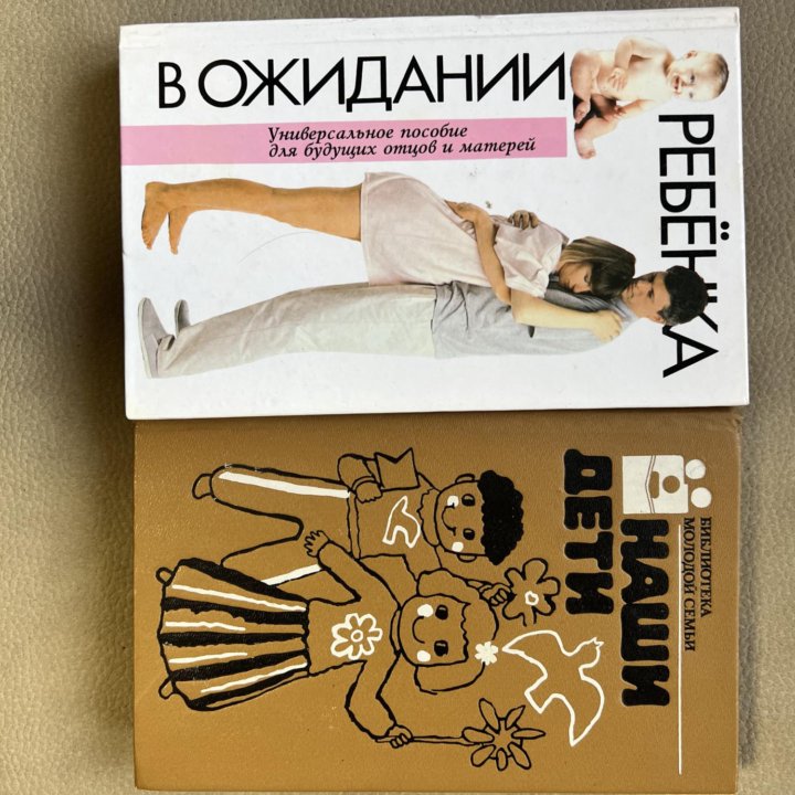 Книги для беременных