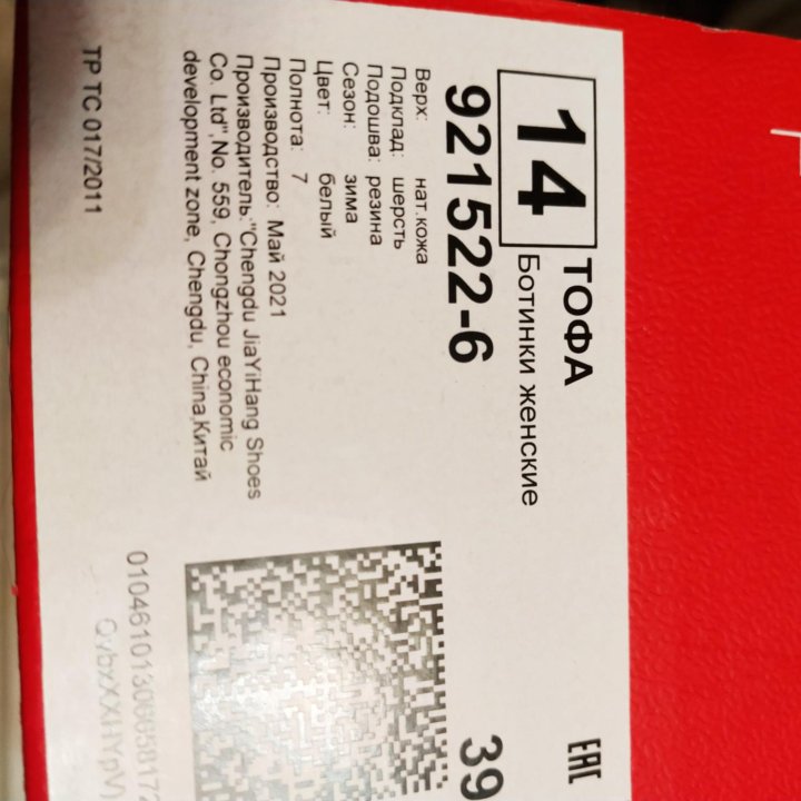 Зимние ботинки