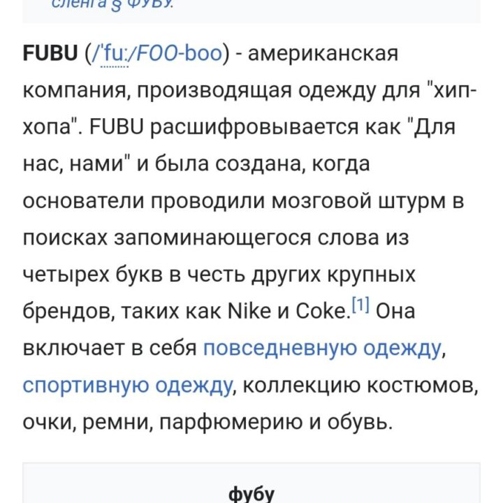 Кроссовки FUBU